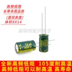 【量大價優】400V12UF高頻低阻長壽命耐高溫電解電容 體積8X14 可代替400V10UF