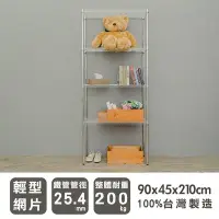 在飛比找Yahoo!奇摩拍賣優惠-＊鐵架小舖＊輕型 90x45x210cm 四層電鍍波浪架  