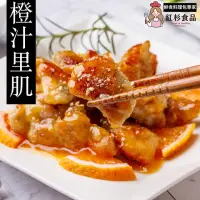 在飛比找momo購物網優惠-【紅杉食品】橙汁里肌 10入組215G/包(非即食 快速料理