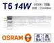 (20支) OSRAM歐司朗 LUMILUX T5 HE 14W / 830 燈泡色 三波長日光燈管 陸製 _ OS100002