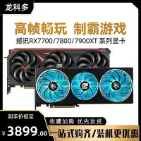 在飛比找Yahoo!奇摩拍賣優惠-撼訊RX7700XT/7800XT/7900XT暗黑犬黑白紅