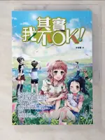 【書寶二手書T2／少年童書_A31】其實我不OK！_徐瑞蓮