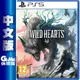 PS5 狂野之心 Wild Hearts 中文版【現貨】【GAME休閒館】