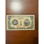偽滿洲國滿洲中央銀行五圓（雙龍紫鳳）