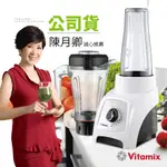 美國VITA-MIX S30輕饗型全食物調理機-公司貨-原廠七年保固