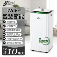 在飛比找PChome24h購物優惠-JJPRO 10L智慧清淨型除濕機JPD01-10L WiF