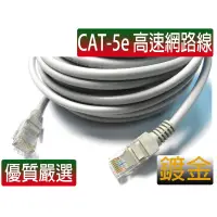 在飛比找蝦皮購物優惠-CAT-5E 網路線 1M 2M 3M 5M 10M 20M