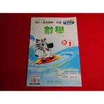 鑽石城二手書店】108課綱 康軒/翰林/南一  國小  數學 1下一下  課堂精華.評量  奇鼎出版I  教師用