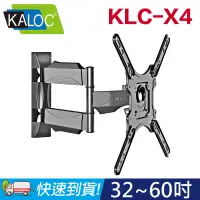 在飛比找PChome24h購物優惠-【易控王】KALOC KLC-X4 32-60吋 承重31.