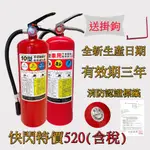 消防認證滅火器10型 全新10P滅火器ABC乾粉滅火器20P 附掛鉤車用10型滅火器 手提蓄壓式滅火機20型 全新年份