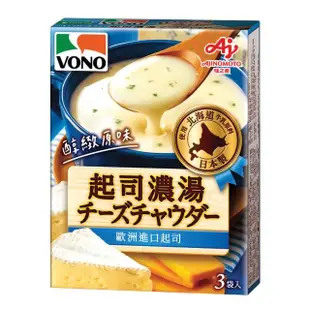 【VONO】VONO濃湯醇緻原味10入組-口味任選(玉米/起司/馬鈴薯/南瓜/洋蔥)