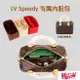 LV 內膽包 袋中袋 內袋 收納包 LV Speedy25內膽包內襯30 35收納波士頓枕頭包中包撐型包