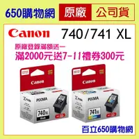 在飛比找蝦皮購物優惠-(含稅) Canon PG-740 XL CL-741 XL