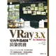 VRay 3.x for SketchUp 室內外透視圖渲染實務 (附光碟)/陳坤松 誠品eslite