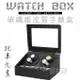 全自動上鍊PU碳纖維紋4+6自動上鏈錶盒 4位機械錶收納盒收藏盒不怕停錶（103T） (3.6折)