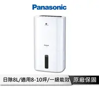 在飛比找樂天市場購物網優惠-【享4%點數回饋】Panasonic國際牌 8公升一級能效 