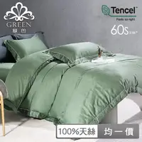 在飛比找momo購物網優惠-【Green 綠的寢飾】60支100%天絲素色兩用被床包組(