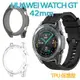 【TPU套】華為 HUAWEI WATCH GT 42mm 智慧手錶 軟殼/清水套/保護套-ZW