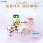 【2024新品】日本RICHELL水杯 利其爾水壺星彩系列兒童吸管杯 寶寶學飲杯防嗆喝水杯 戶外便攜嬰兒喝奶可愛直飲杯