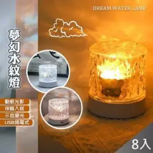 QiMart 幻動態水波紋燈火焰燈 8入組