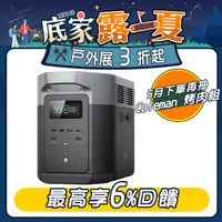 在飛比找PChome24h購物優惠-EcoFlow DELTA 2 Max 儲能電源