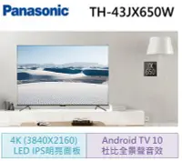 在飛比找Yahoo!奇摩拍賣優惠-Panasonic國際牌43吋4KUHD 聯網液晶電視TH-