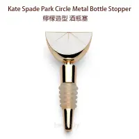 在飛比找蝦皮購物優惠-美國 Kate Spade Park Circle檸檬造型 