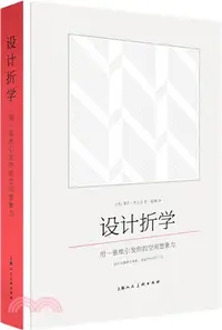 在飛比找三民網路書店優惠-設計折學：用一張紙引發你的空間想像力（簡體書）