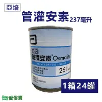 在飛比找蝦皮購物優惠-【效期2024/11】愛俗賣 亞培管灌安素237ML一箱24