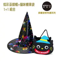 在飛比找松果購物優惠-【摩達客】萬聖派對變裝-魔法炫色彩光黑巫師帽+搞怪貓咪糖果袋