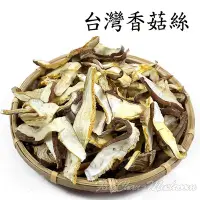 在飛比找Yahoo!奇摩拍賣優惠--台灣香菇絲/香菇片(一斤裝)- 南投埔里香菇切片而成，檢驗