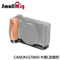 在飛比找momo購物網優惠-【SmallRig 斯莫格】CANON G7X Mark I