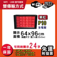 在飛比找松果購物優惠-免運 客製化LED字幕機 64x96cm(WIFI/USB雙