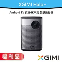 在飛比找PChome24h購物優惠-XGIMI HALO+ 可攜式智慧投影機【盒損福利品】