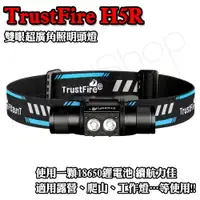 在飛比找蝦皮購物優惠-《天使小舖》TrustFire H5R 雙眼強光LED頭燈 