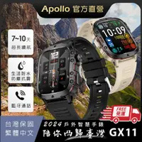在飛比找蝦皮購物優惠-【Apollo】2024新款 阿波羅GX11戶外運動智慧手錶