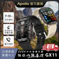 在飛比找蝦皮商城精選優惠-【Apollo】2024新款 阿波羅GX11戶外運動智慧手錶