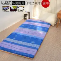 在飛比找PChome24h購物優惠-【LUST】《冬夏日式透氣床墊(適中)》6X6.2尺 杜邦冬