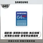 【SAMSUNG 三星】2024 PRO PLUS SD 64GB記憶卡 公司貨(單眼 數位相機 攝影機 筆電)