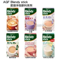 在飛比找蝦皮購物優惠-🔹現貨🔹日本 AGF Blendy stick 歐蕾系列 紅