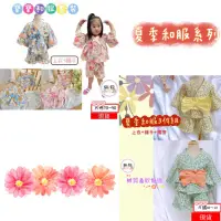 在飛比找蝦皮購物優惠-超可愛日本風寶寶造型服 寶寶連身衣 和服套裝 兒童浴衣 日式