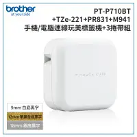 在飛比找環球Online優惠-【Brother】PT-P710BT 智慧型手機/電腦專用標