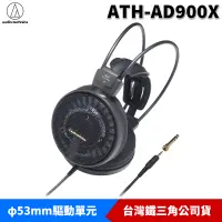 在飛比找蝦皮商城優惠-鐵三角 ATH-AD900X AIR DYNAMIC 開放式