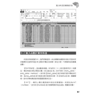 Excel 試算表實例設計 武功祕笈【金石堂】