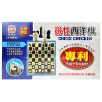 在飛比找樂天市場購物網優惠-雷鳥磁石西洋棋(專利) 25x15x3.8 LT-30103