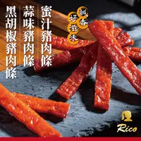 在飛比找生活市集優惠-【Rico 瑞喀】豬肉條任選150g 蜜汁/黑胡椒/蒜味