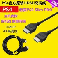 在飛比找Yahoo!奇摩拍賣優惠-PS4原裝HDMI線 高清線PS4 slim pro h55