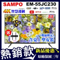 在飛比找蝦皮購物優惠-【新品⭐️加碼送壁掛架🔥聊聊價16100】SAMPO聲寶50