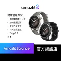 在飛比找蝦皮商城優惠-2024新品【Amazfit華米官方】Balance全方位健