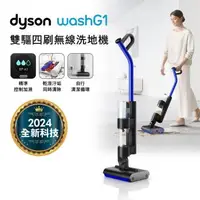 在飛比找森森購物網優惠-【送2000樂透金】新品-Dyson WashG1 雙驅四刷